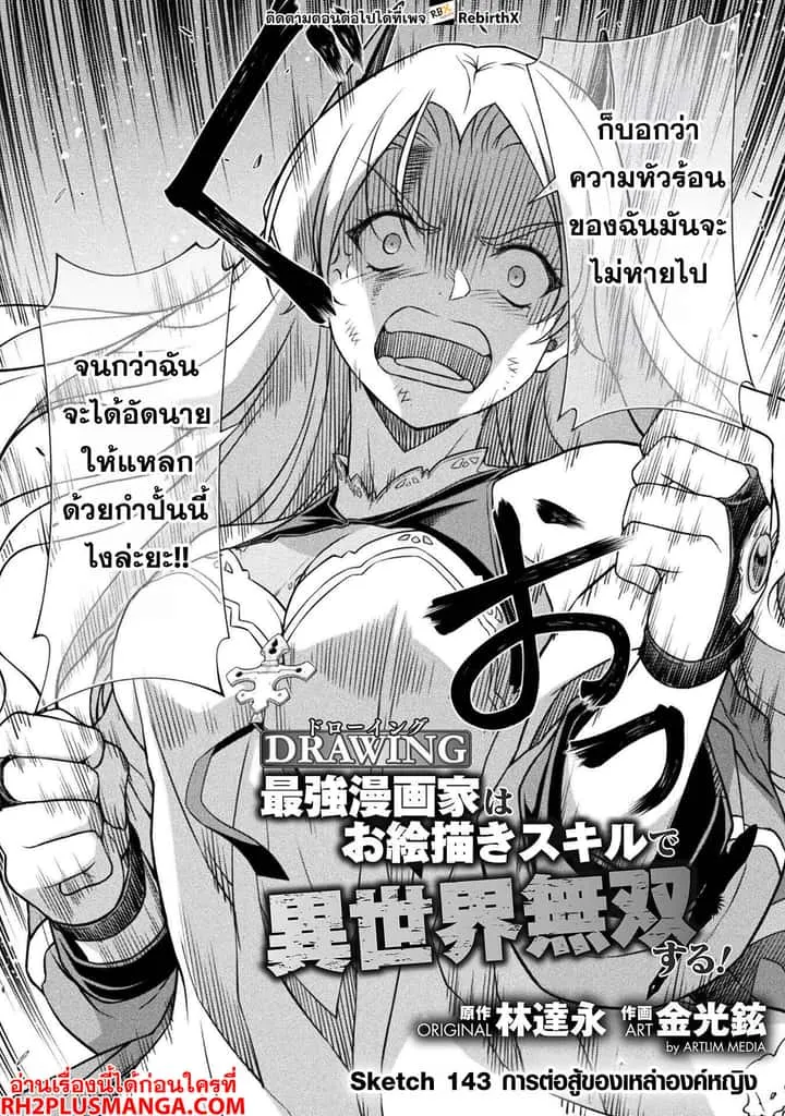 Drawing: Saikyou Mangaka wa Oekaki Skill de Isekai Musou Suru! นักวาดมังงะผู้ไร้เทียมทาน ณ แดนต่างโลก ตอนที่ 143 หน้า 3