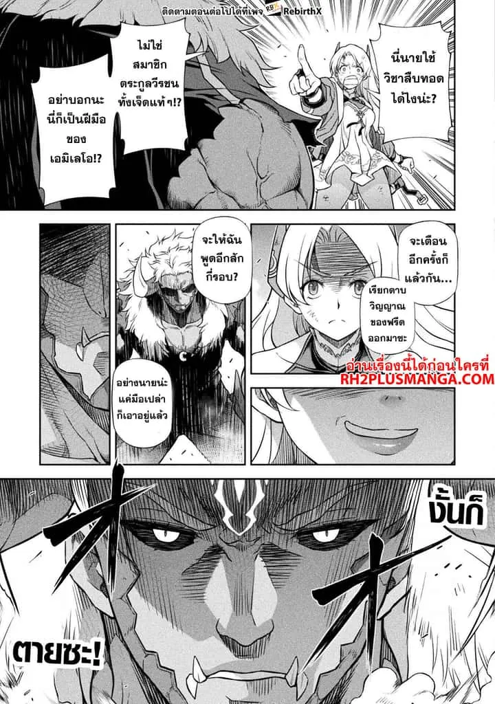 Drawing: Saikyou Mangaka wa Oekaki Skill de Isekai Musou Suru! นักวาดมังงะผู้ไร้เทียมทาน ณ แดนต่างโลก ตอนที่ 143 หน้า 6