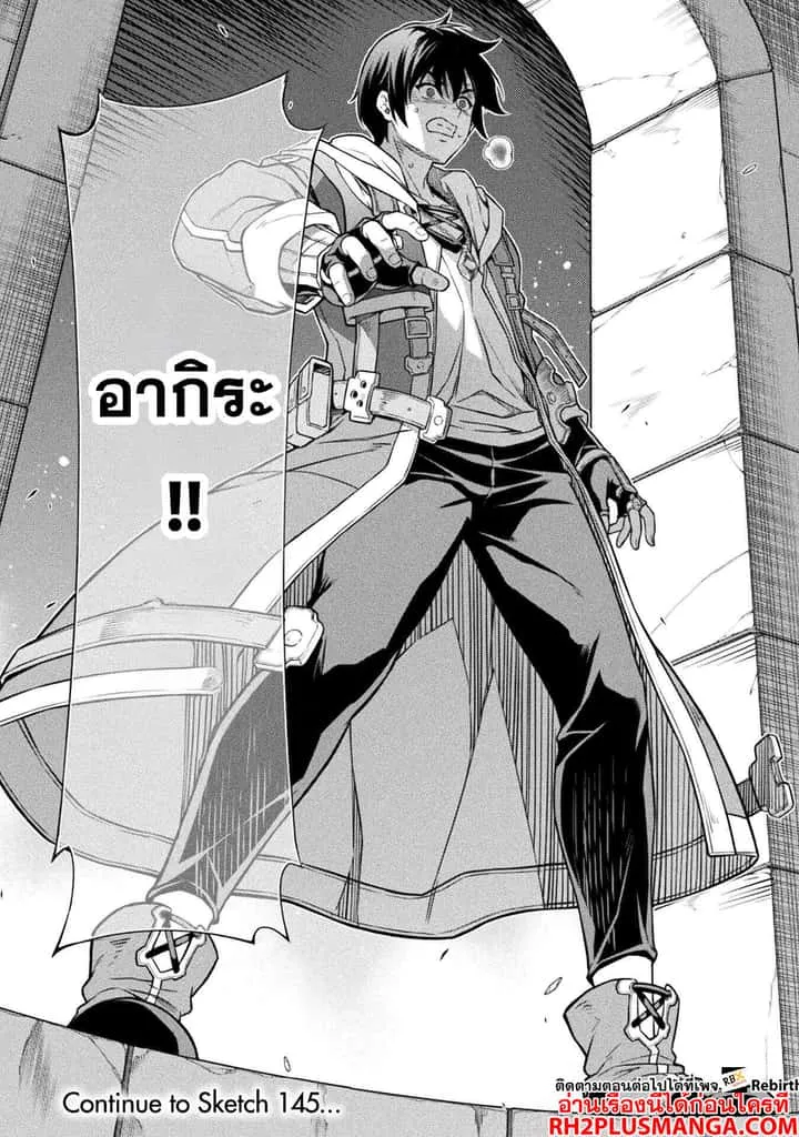 Drawing: Saikyou Mangaka wa Oekaki Skill de Isekai Musou Suru! นักวาดมังงะผู้ไร้เทียมทาน ณ แดนต่างโลก ตอนที่ 144 หน้า 18
