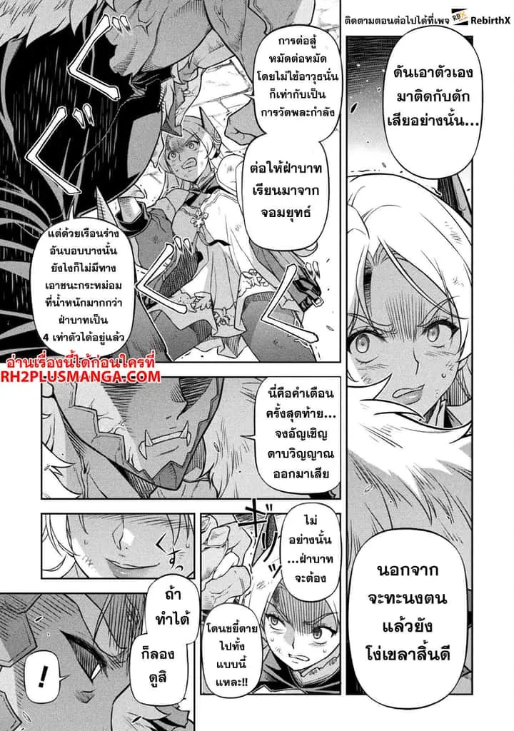 Drawing: Saikyou Mangaka wa Oekaki Skill de Isekai Musou Suru! นักวาดมังงะผู้ไร้เทียมทาน ณ แดนต่างโลก ตอนที่ 144 หน้า 4