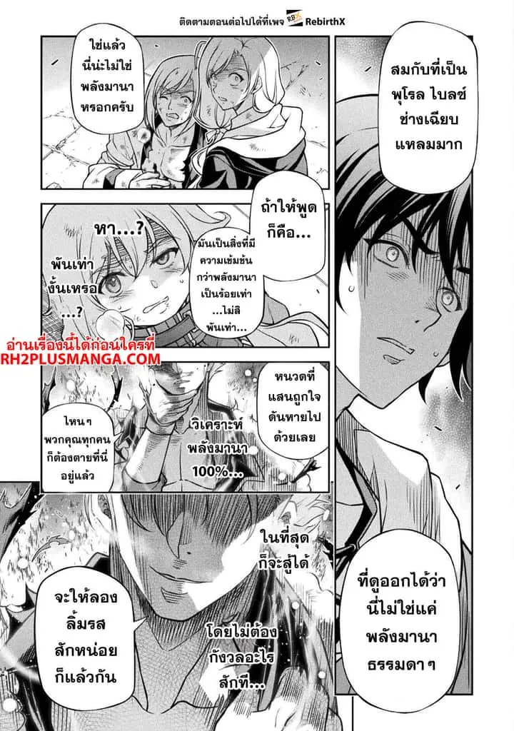 Drawing: Saikyou Mangaka wa Oekaki Skill de Isekai Musou Suru! นักวาดมังงะผู้ไร้เทียมทาน ณ แดนต่างโลก ตอนที่ 146 หน้า 16