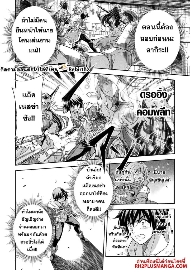 Drawing: Saikyou Mangaka wa Oekaki Skill de Isekai Musou Suru! นักวาดมังงะผู้ไร้เทียมทาน ณ แดนต่างโลก ตอนที่ 147 หน้า 12