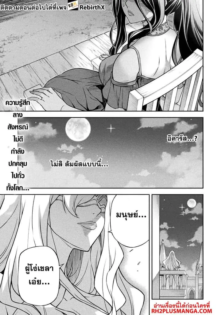 Drawing: Saikyou Mangaka wa Oekaki Skill de Isekai Musou Suru! นักวาดมังงะผู้ไร้เทียมทาน ณ แดนต่างโลก ตอนที่ 147 หน้า 2