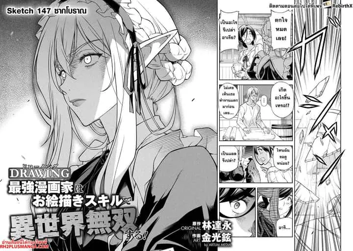 Drawing: Saikyou Mangaka wa Oekaki Skill de Isekai Musou Suru! นักวาดมังงะผู้ไร้เทียมทาน ณ แดนต่างโลก ตอนที่ 147 หน้า 3
