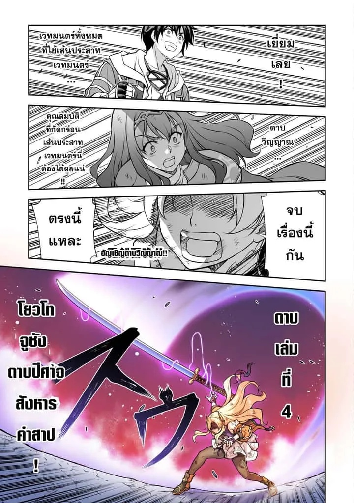 Drawing: Saikyou Mangaka wa Oekaki Skill de Isekai Musou Suru! นักวาดมังงะผู้ไร้เทียมทาน ณ แดนต่างโลก ตอนที่ 149 หน้า 10