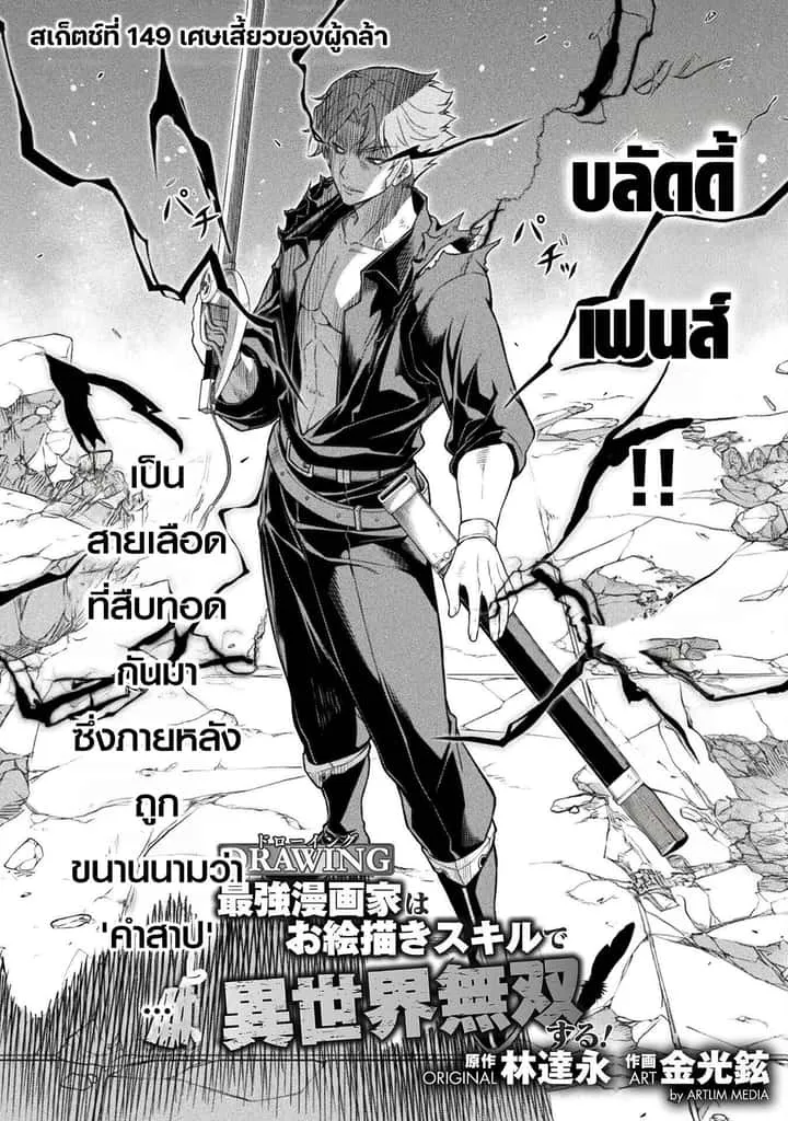 Drawing: Saikyou Mangaka wa Oekaki Skill de Isekai Musou Suru! นักวาดมังงะผู้ไร้เทียมทาน ณ แดนต่างโลก ตอนที่ 149 หน้า 3