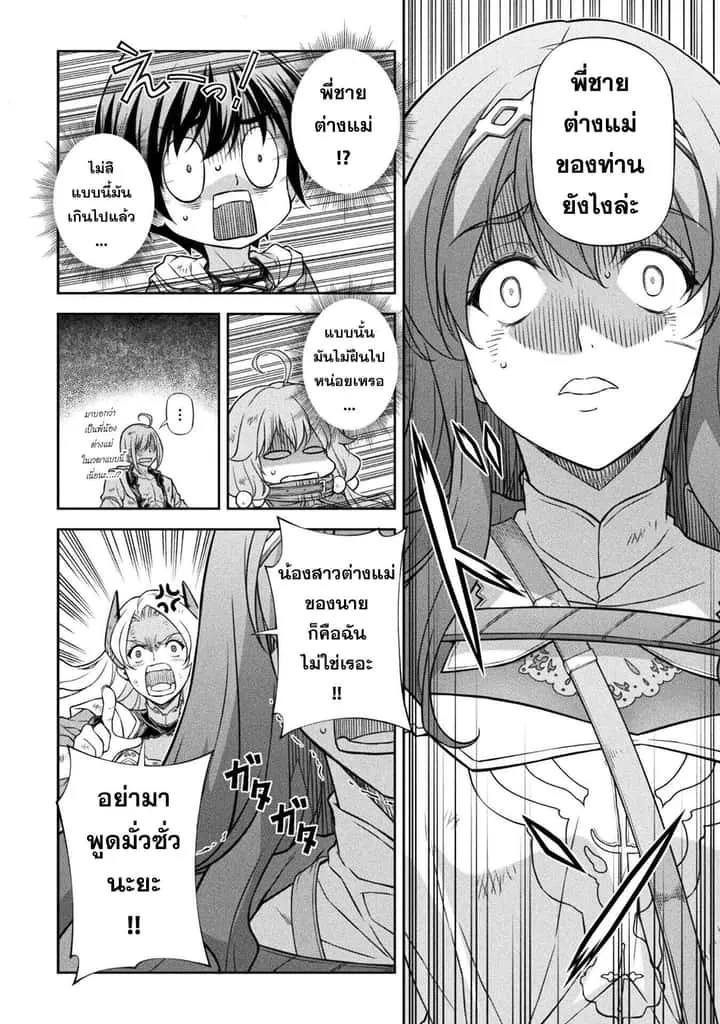 Drawing: Saikyou Mangaka wa Oekaki Skill de Isekai Musou Suru! นักวาดมังงะผู้ไร้เทียมทาน ณ แดนต่างโลก ตอนที่ 149 หน้า 5
