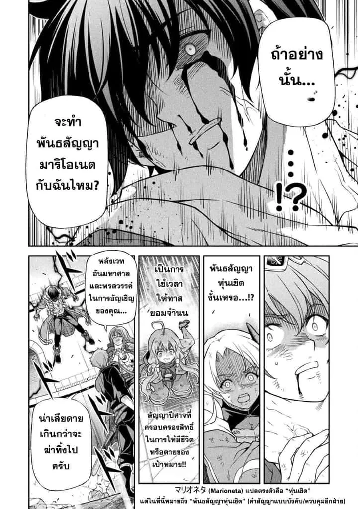 Drawing: Saikyou Mangaka wa Oekaki Skill de Isekai Musou Suru! นักวาดมังงะผู้ไร้เทียมทาน ณ แดนต่างโลก ตอนที่ 151 หน้า 10