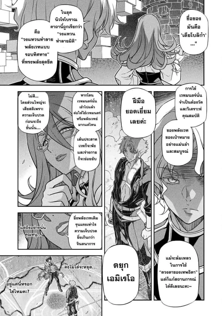 Drawing: Saikyou Mangaka wa Oekaki Skill de Isekai Musou Suru! นักวาดมังงะผู้ไร้เทียมทาน ณ แดนต่างโลก ตอนที่ 151 หน้า 5