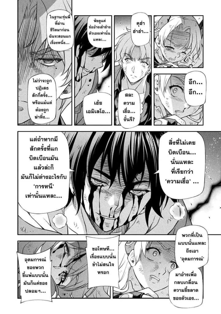 Drawing: Saikyou Mangaka wa Oekaki Skill de Isekai Musou Suru! นักวาดมังงะผู้ไร้เทียมทาน ณ แดนต่างโลก ตอนที่ 152 หน้า 4