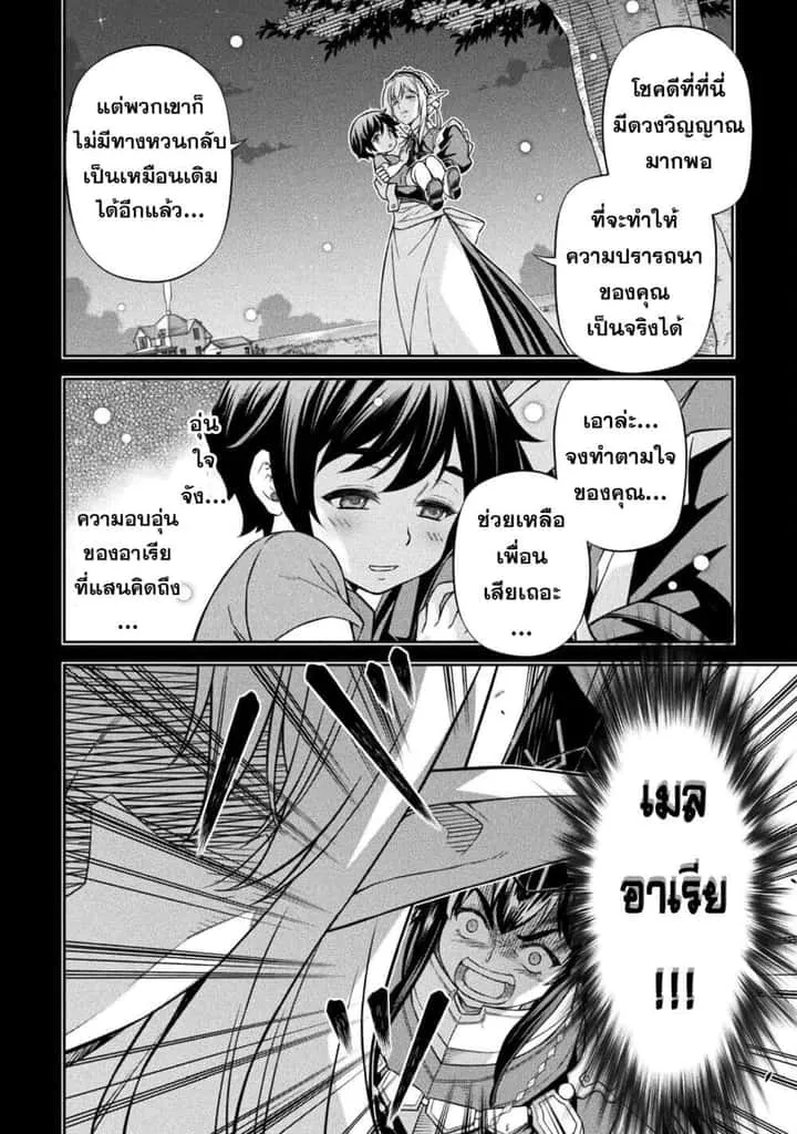 Drawing: Saikyou Mangaka wa Oekaki Skill de Isekai Musou Suru! นักวาดมังงะผู้ไร้เทียมทาน ณ แดนต่างโลก ตอนที่ 155 หน้า 14