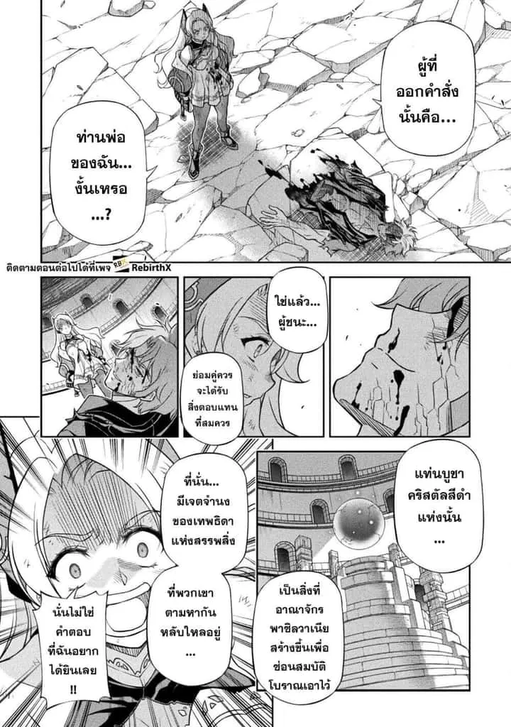 Drawing: Saikyou Mangaka wa Oekaki Skill de Isekai Musou Suru! นักวาดมังงะผู้ไร้เทียมทาน ณ แดนต่างโลก ตอนที่ 156 หน้า 13