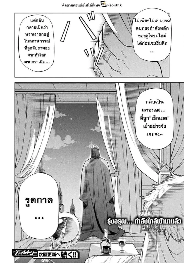 Drawing: Saikyou Mangaka wa Oekaki Skill de Isekai Musou Suru! นักวาดมังงะผู้ไร้เทียมทาน ณ แดนต่างโลก ตอนที่ 156 หน้า 17