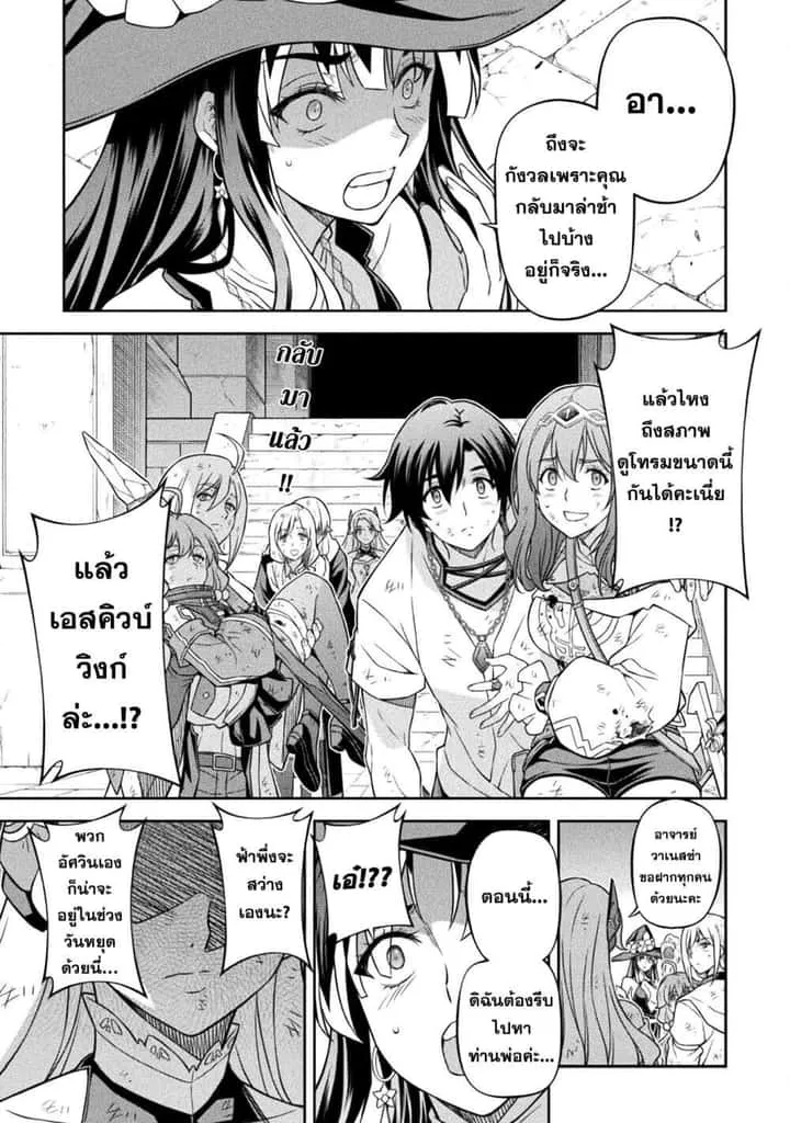 Drawing: Saikyou Mangaka wa Oekaki Skill de Isekai Musou Suru! นักวาดมังงะผู้ไร้เทียมทาน ณ แดนต่างโลก ตอนที่ 158 หน้า 1