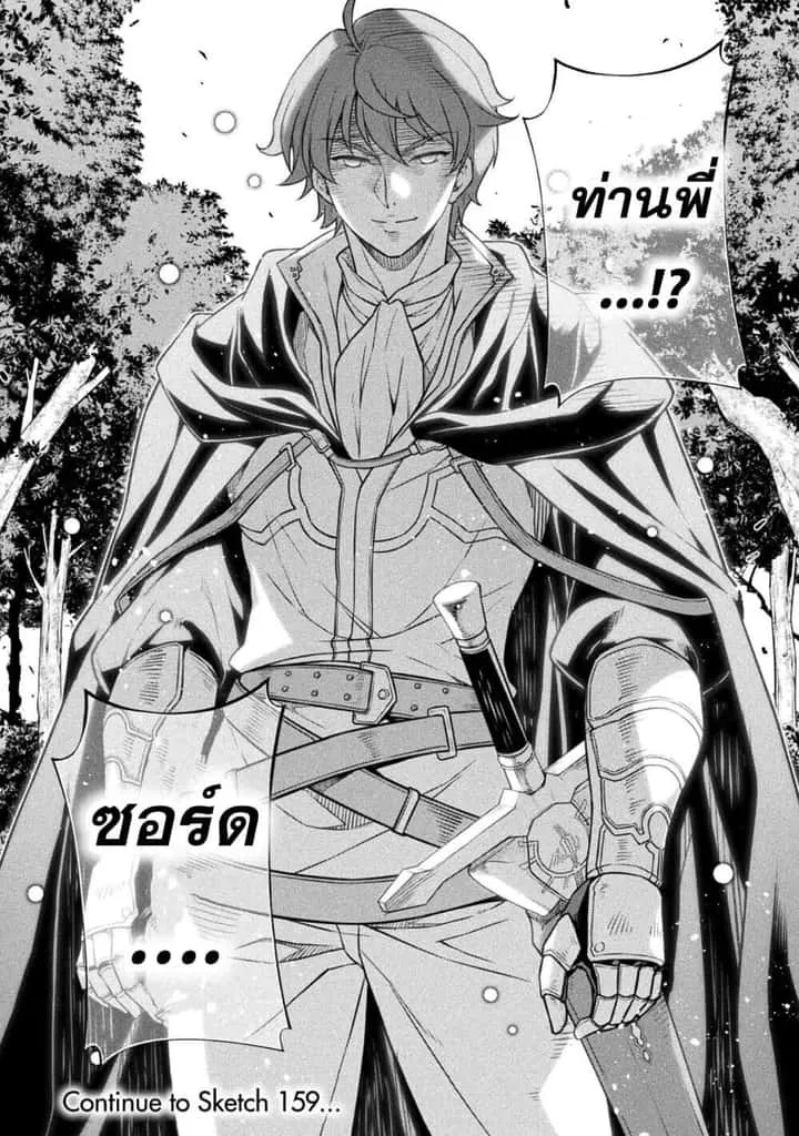Drawing: Saikyou Mangaka wa Oekaki Skill de Isekai Musou Suru! นักวาดมังงะผู้ไร้เทียมทาน ณ แดนต่างโลก ตอนที่ 158 หน้า 18