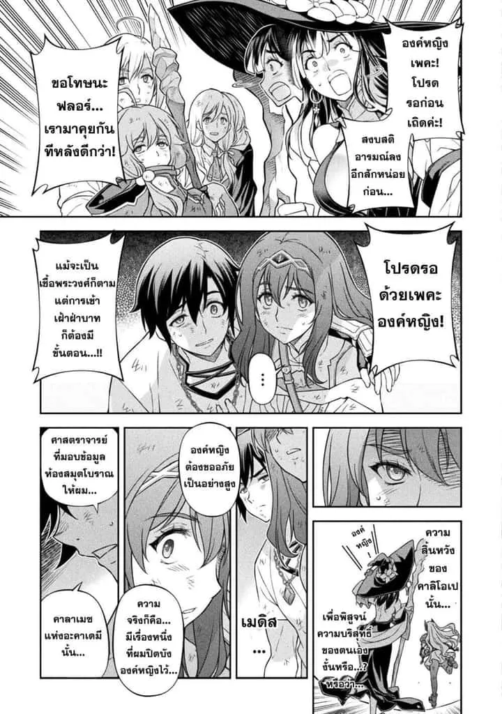Drawing: Saikyou Mangaka wa Oekaki Skill de Isekai Musou Suru! นักวาดมังงะผู้ไร้เทียมทาน ณ แดนต่างโลก ตอนที่ 158 หน้า 3