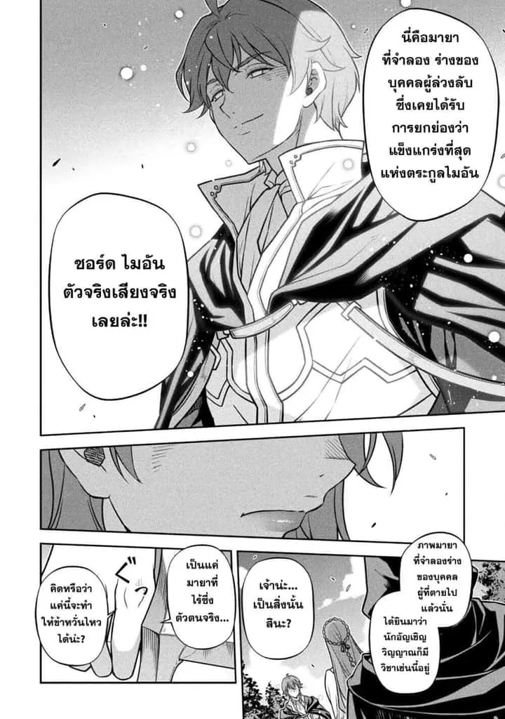 Drawing: Saikyou Mangaka wa Oekaki Skill de Isekai Musou Suru! นักวาดมังงะผู้ไร้เทียมทาน ณ แดนต่างโลก ตอนที่ 159 หน้า 3