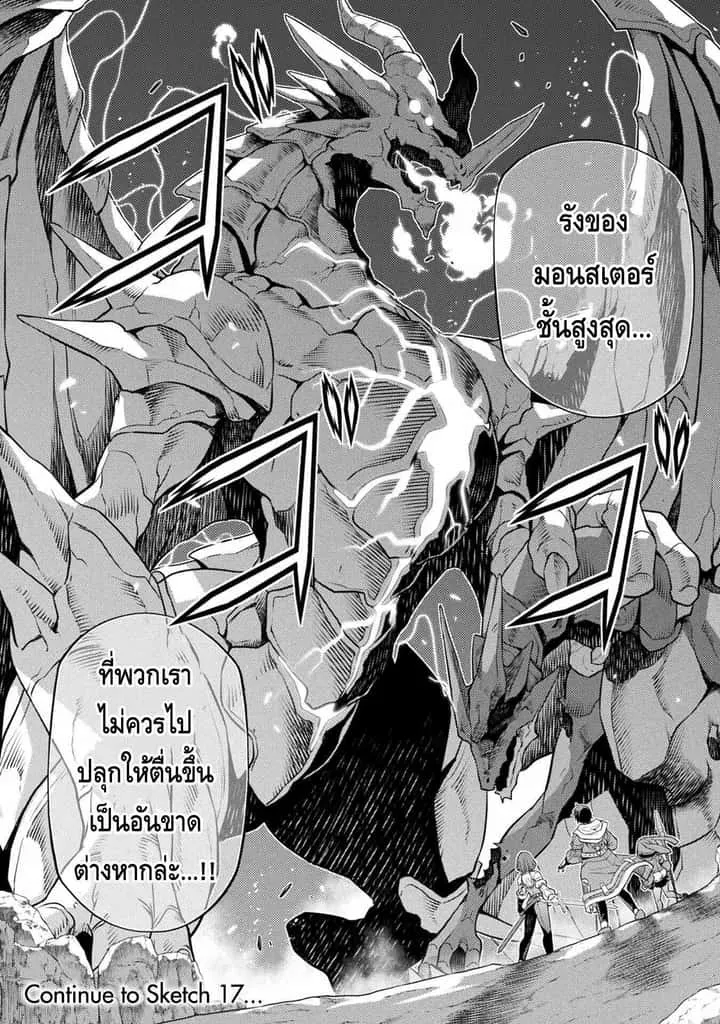 Drawing: Saikyou Mangaka wa Oekaki Skill de Isekai Musou Suru! นักวาดมังงะผู้ไร้เทียมทาน ณ แดนต่างโลก ตอนที่ 16 หน้า 15