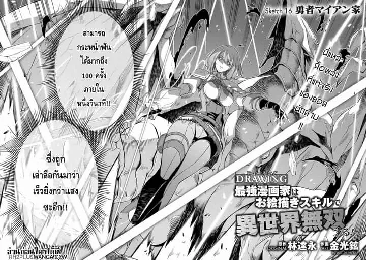 Drawing: Saikyou Mangaka wa Oekaki Skill de Isekai Musou Suru! นักวาดมังงะผู้ไร้เทียมทาน ณ แดนต่างโลก ตอนที่ 16 หน้า 2