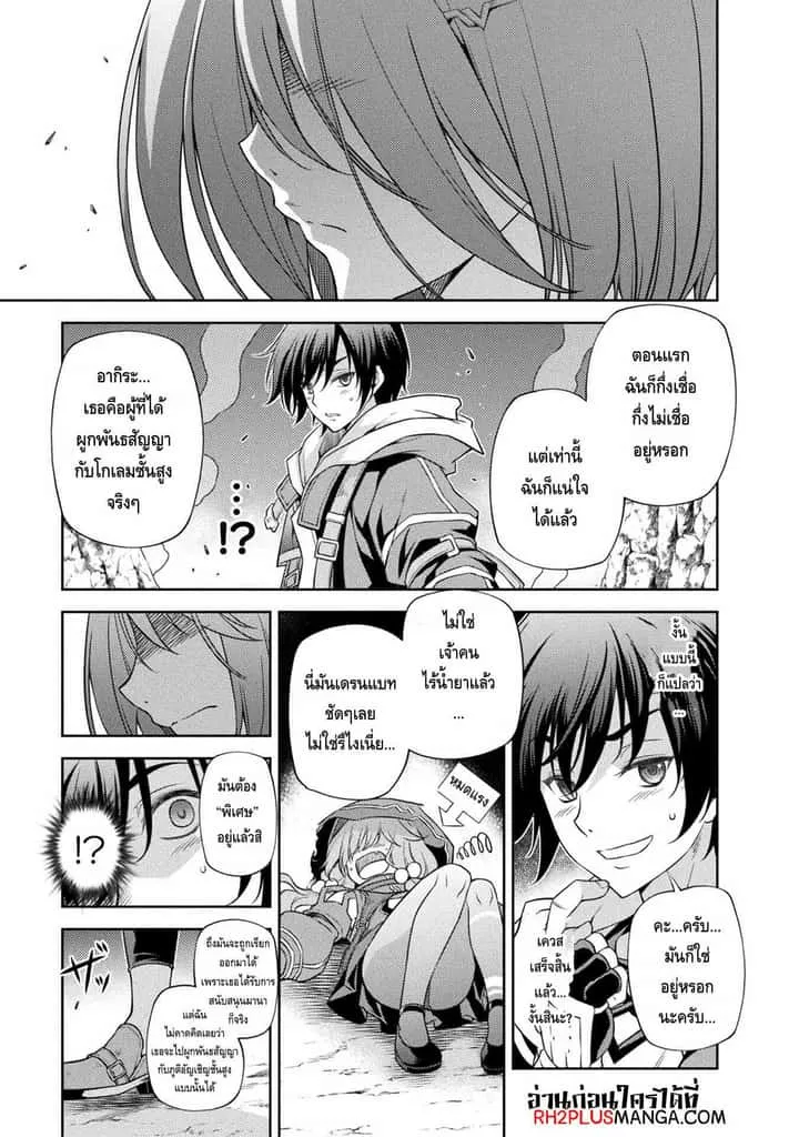 Drawing: Saikyou Mangaka wa Oekaki Skill de Isekai Musou Suru! นักวาดมังงะผู้ไร้เทียมทาน ณ แดนต่างโลก ตอนที่ 16 หน้า 4