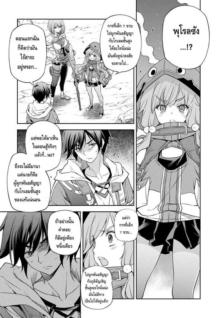 Drawing: Saikyou Mangaka wa Oekaki Skill de Isekai Musou Suru! นักวาดมังงะผู้ไร้เทียมทาน ณ แดนต่างโลก ตอนที่ 16 หน้า 8