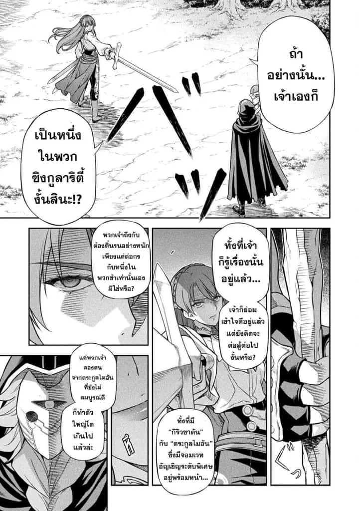 Drawing: Saikyou Mangaka wa Oekaki Skill de Isekai Musou Suru! นักวาดมังงะผู้ไร้เทียมทาน ณ แดนต่างโลก ตอนที่ 160 หน้า 10