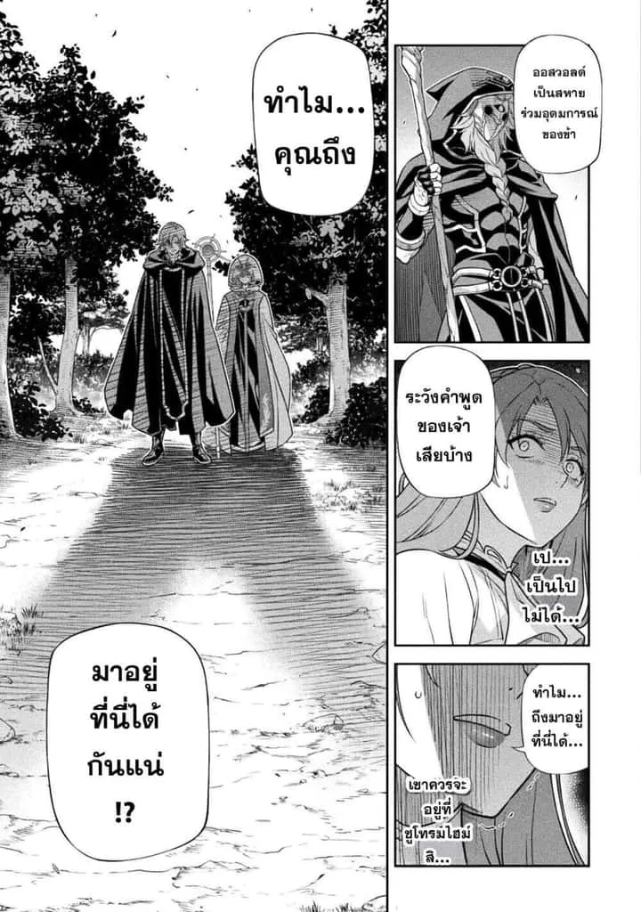 Drawing: Saikyou Mangaka wa Oekaki Skill de Isekai Musou Suru! นักวาดมังงะผู้ไร้เทียมทาน ณ แดนต่างโลก ตอนที่ 160 หน้า 12