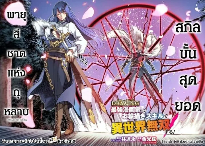 Drawing: Saikyou Mangaka wa Oekaki Skill de Isekai Musou Suru! นักวาดมังงะผู้ไร้เทียมทาน ณ แดนต่างโลก ตอนที่ 160 หน้า 4