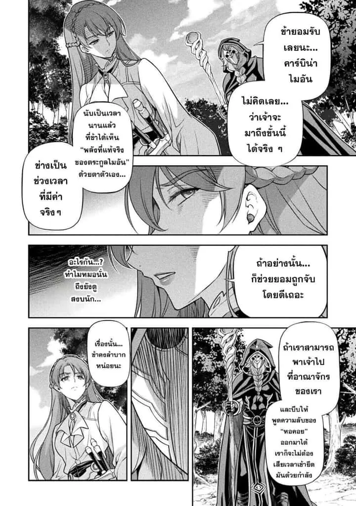 Drawing: Saikyou Mangaka wa Oekaki Skill de Isekai Musou Suru! นักวาดมังงะผู้ไร้เทียมทาน ณ แดนต่างโลก ตอนที่ 160 หน้า 7