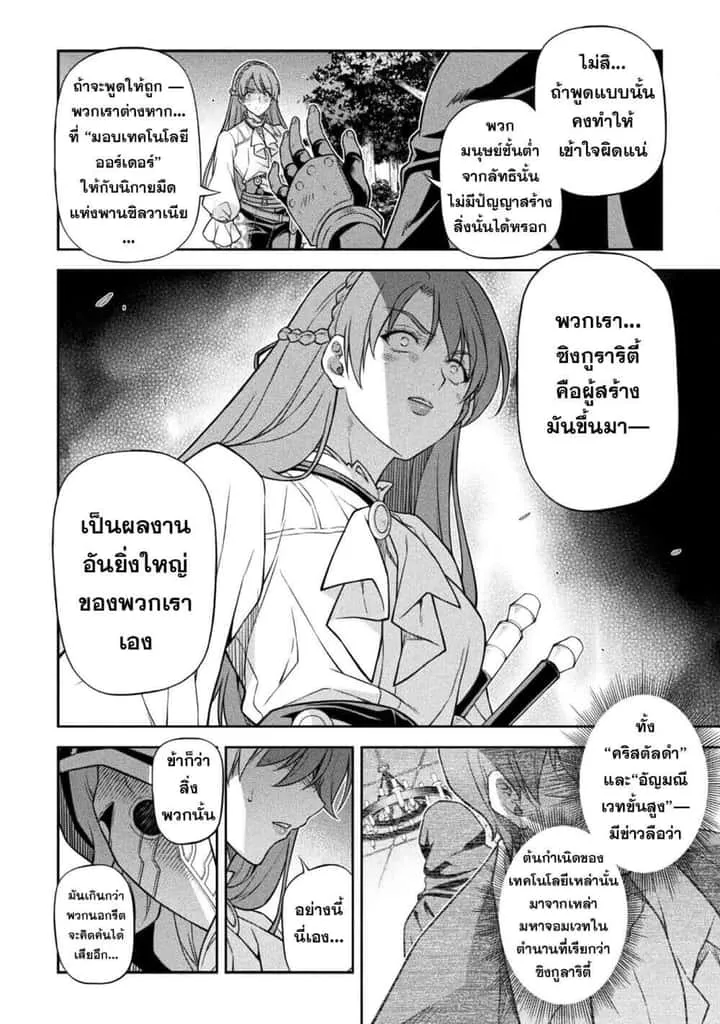 Drawing: Saikyou Mangaka wa Oekaki Skill de Isekai Musou Suru! นักวาดมังงะผู้ไร้เทียมทาน ณ แดนต่างโลก ตอนที่ 160 หน้า 9