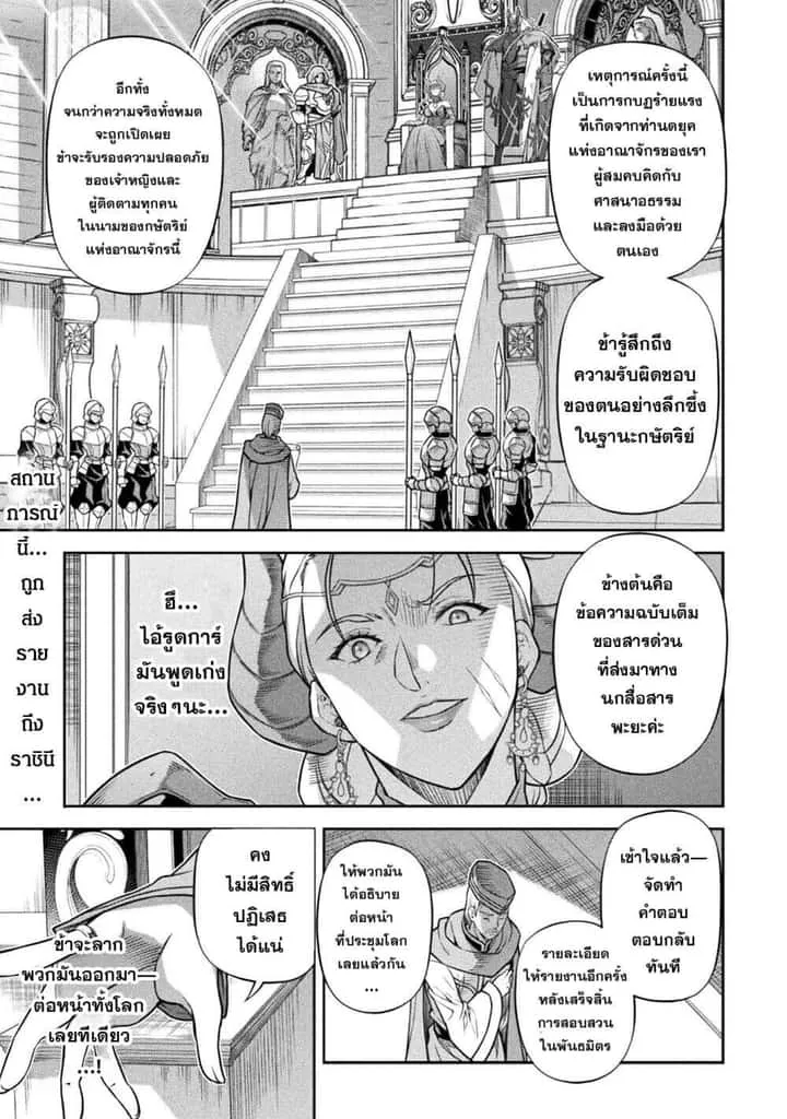 Drawing: Saikyou Mangaka wa Oekaki Skill de Isekai Musou Suru! นักวาดมังงะผู้ไร้เทียมทาน ณ แดนต่างโลก ตอนที่ 161 หน้า 1