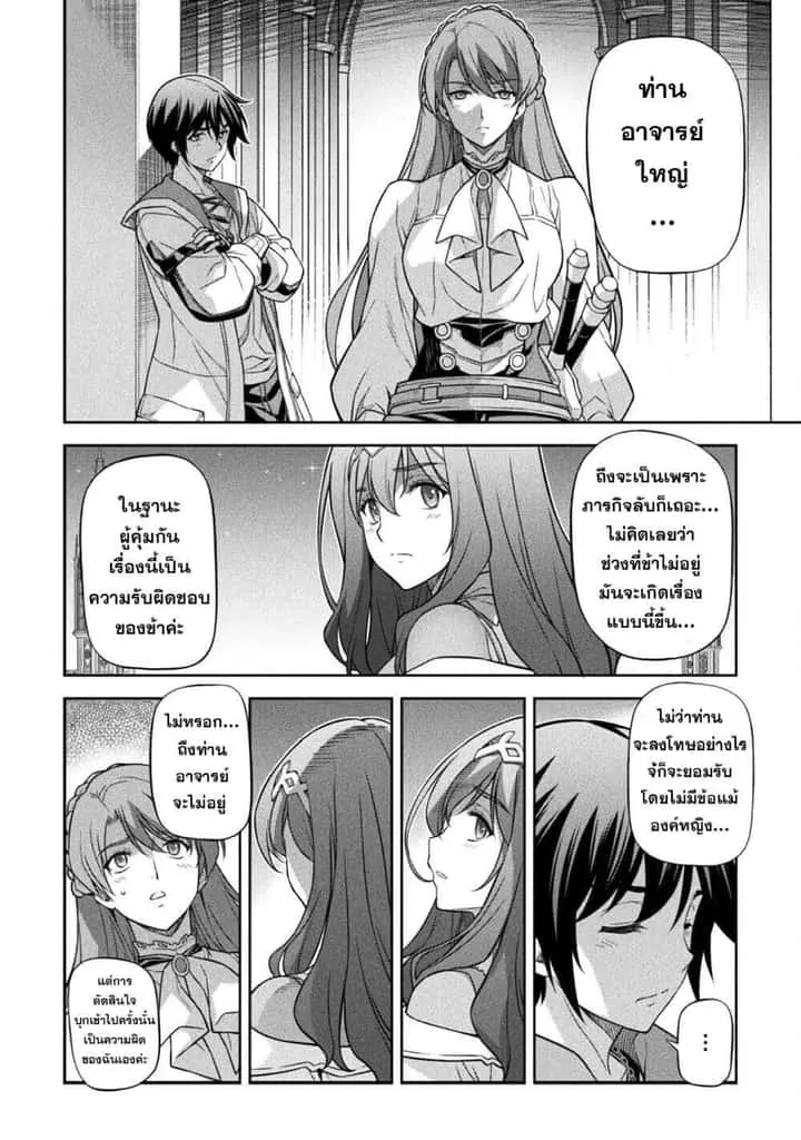 Drawing: Saikyou Mangaka wa Oekaki Skill de Isekai Musou Suru! นักวาดมังงะผู้ไร้เทียมทาน ณ แดนต่างโลก ตอนที่ 161 หน้า 12