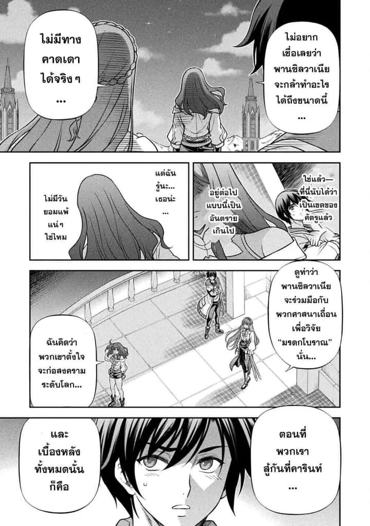 Drawing: Saikyou Mangaka wa Oekaki Skill de Isekai Musou Suru! นักวาดมังงะผู้ไร้เทียมทาน ณ แดนต่างโลก ตอนที่ 161 หน้า 13