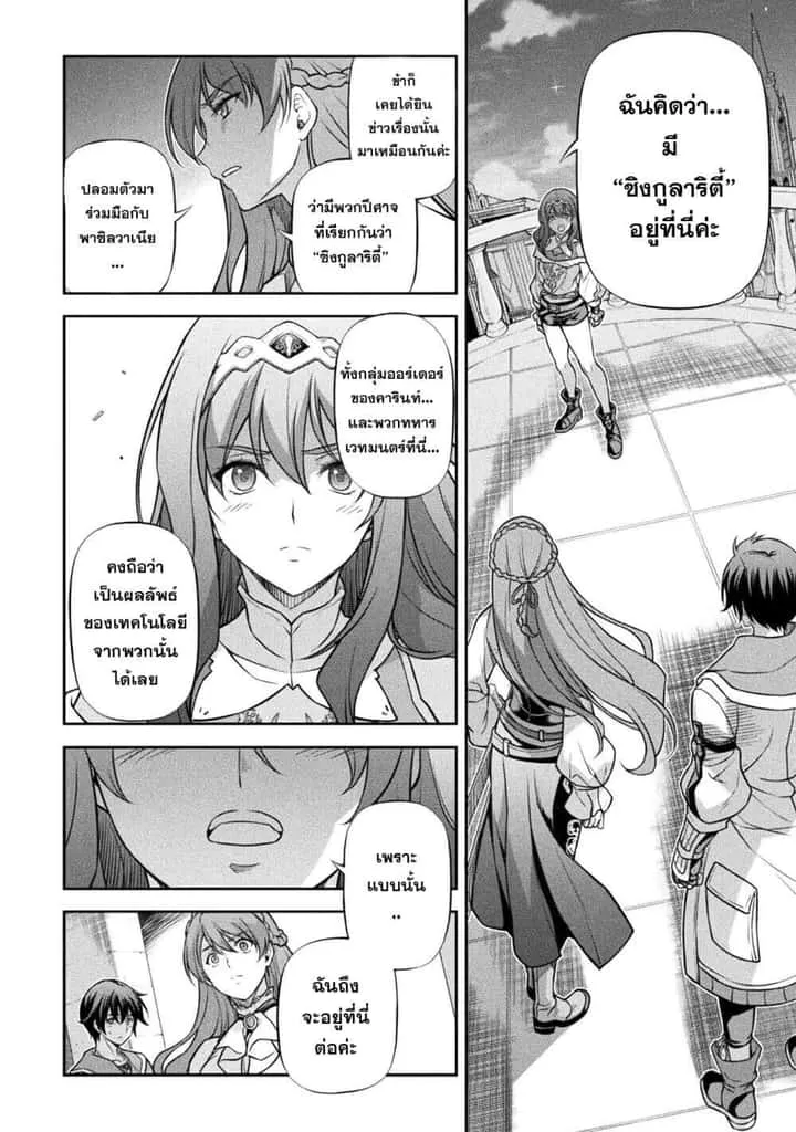 Drawing: Saikyou Mangaka wa Oekaki Skill de Isekai Musou Suru! นักวาดมังงะผู้ไร้เทียมทาน ณ แดนต่างโลก ตอนที่ 161 หน้า 14