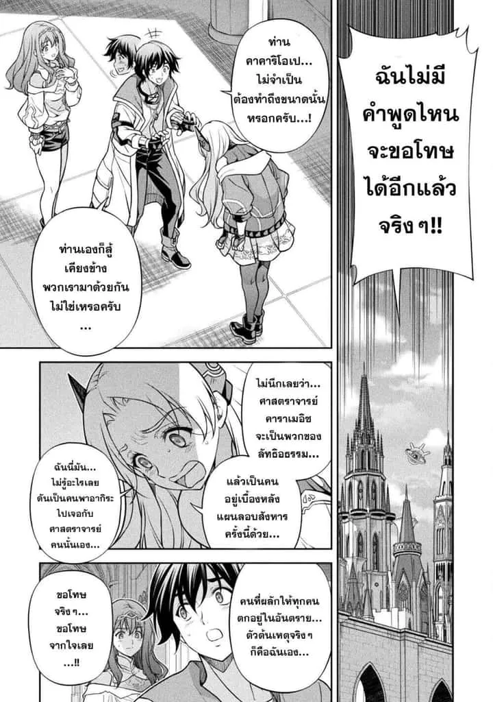 Drawing: Saikyou Mangaka wa Oekaki Skill de Isekai Musou Suru! นักวาดมังงะผู้ไร้เทียมทาน ณ แดนต่างโลก ตอนที่ 161 หน้า 5