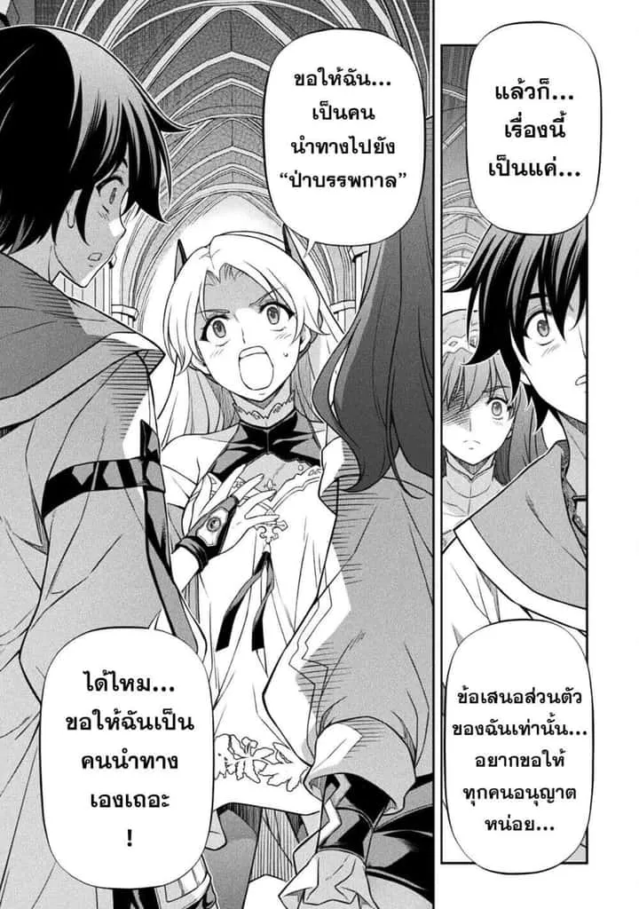 Drawing: Saikyou Mangaka wa Oekaki Skill de Isekai Musou Suru! นักวาดมังงะผู้ไร้เทียมทาน ณ แดนต่างโลก ตอนที่ 161 หน้า 9