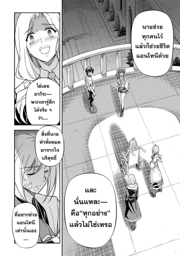Drawing: Saikyou Mangaka wa Oekaki Skill de Isekai Musou Suru! นักวาดมังงะผู้ไร้เทียมทาน ณ แดนต่างโลก ตอนที่ 162 หน้า 10