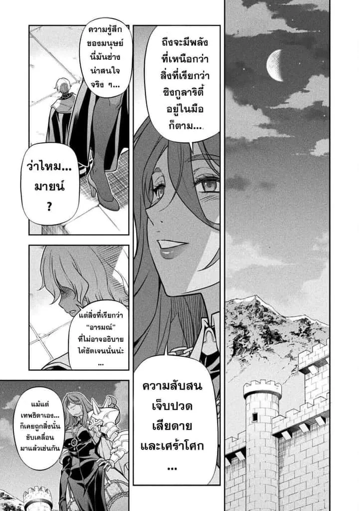 Drawing: Saikyou Mangaka wa Oekaki Skill de Isekai Musou Suru! นักวาดมังงะผู้ไร้เทียมทาน ณ แดนต่างโลก ตอนที่ 162 หน้า 13