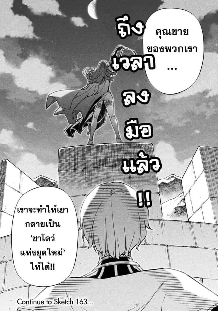 Drawing: Saikyou Mangaka wa Oekaki Skill de Isekai Musou Suru! นักวาดมังงะผู้ไร้เทียมทาน ณ แดนต่างโลก ตอนที่ 162 หน้า 16