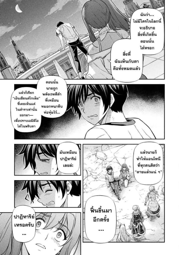 Drawing: Saikyou Mangaka wa Oekaki Skill de Isekai Musou Suru! นักวาดมังงะผู้ไร้เทียมทาน ณ แดนต่างโลก ตอนที่ 162 หน้า 7