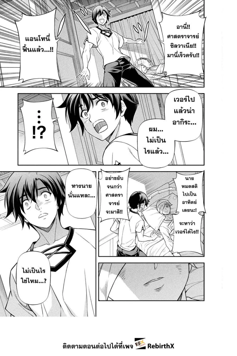 Drawing: Saikyou Mangaka wa Oekaki Skill de Isekai Musou Suru! นักวาดมังงะผู้ไร้เทียมทาน ณ แดนต่างโลก ตอนที่ 163 หน้า 3