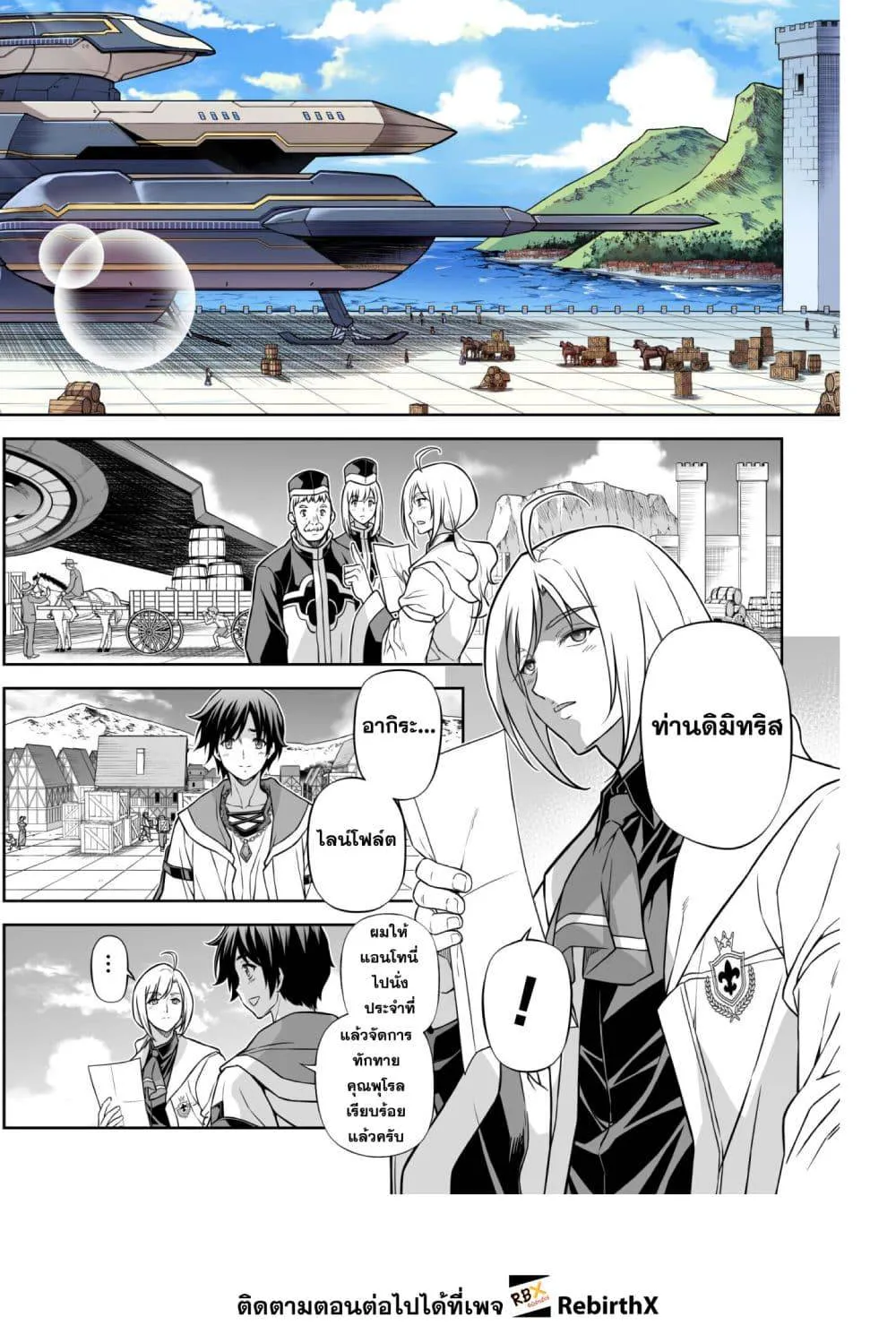 Drawing: Saikyou Mangaka wa Oekaki Skill de Isekai Musou Suru! นักวาดมังงะผู้ไร้เทียมทาน ณ แดนต่างโลก ตอนที่ 163 หน้า 8