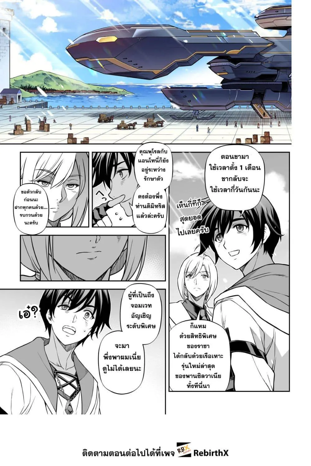 Drawing: Saikyou Mangaka wa Oekaki Skill de Isekai Musou Suru! นักวาดมังงะผู้ไร้เทียมทาน ณ แดนต่างโลก ตอนที่ 163 หน้า 9