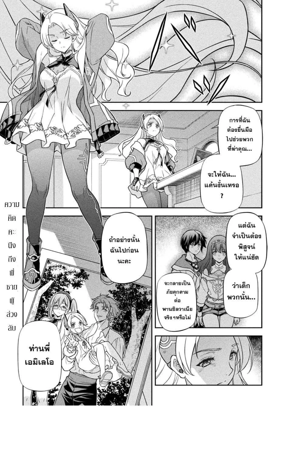 Drawing: Saikyou Mangaka wa Oekaki Skill de Isekai Musou Suru! นักวาดมังงะผู้ไร้เทียมทาน ณ แดนต่างโลก ตอนที่ 164 หน้า 1