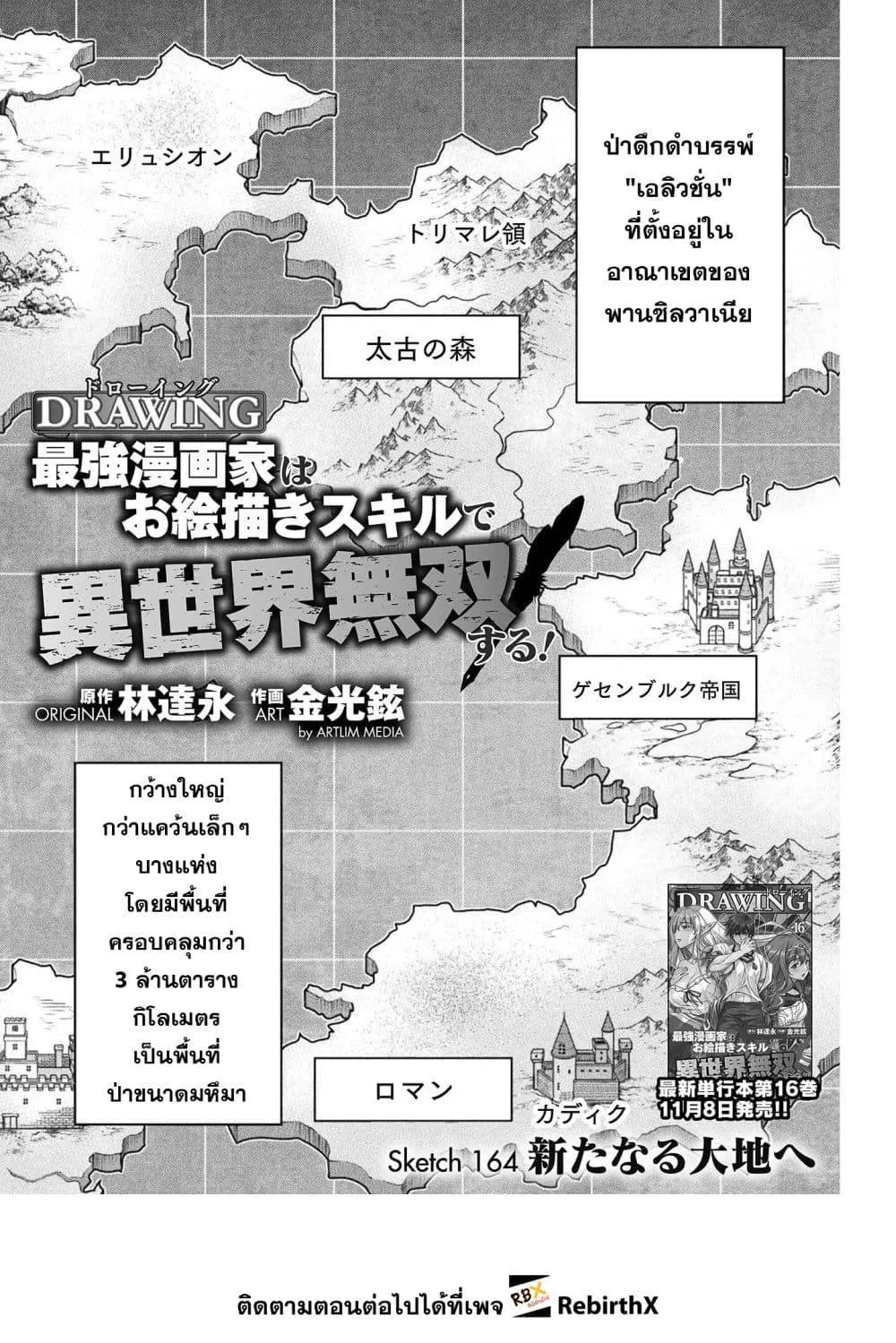 Drawing: Saikyou Mangaka wa Oekaki Skill de Isekai Musou Suru! นักวาดมังงะผู้ไร้เทียมทาน ณ แดนต่างโลก ตอนที่ 164 หน้า 2