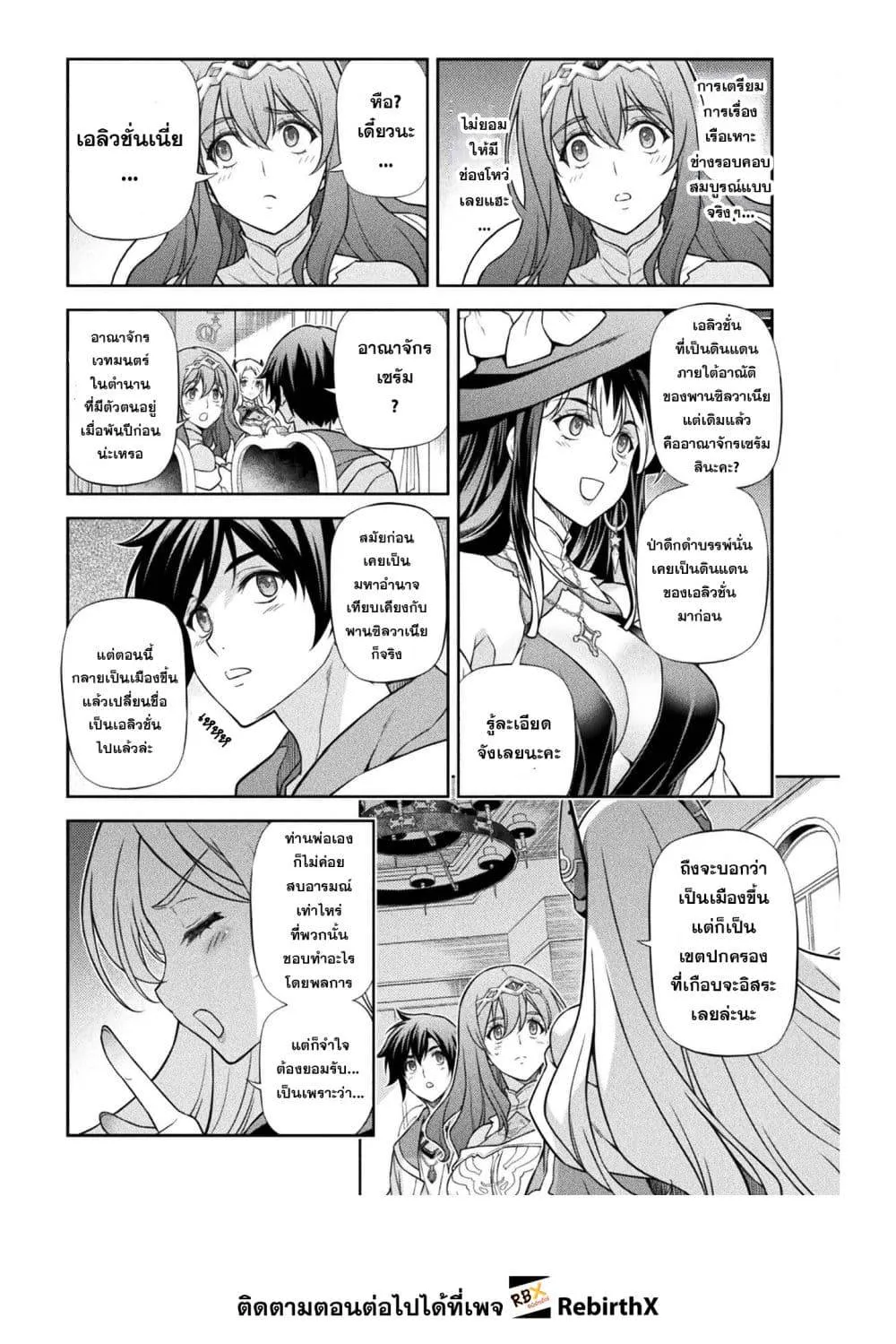 Drawing: Saikyou Mangaka wa Oekaki Skill de Isekai Musou Suru! นักวาดมังงะผู้ไร้เทียมทาน ณ แดนต่างโลก ตอนที่ 164 หน้า 4