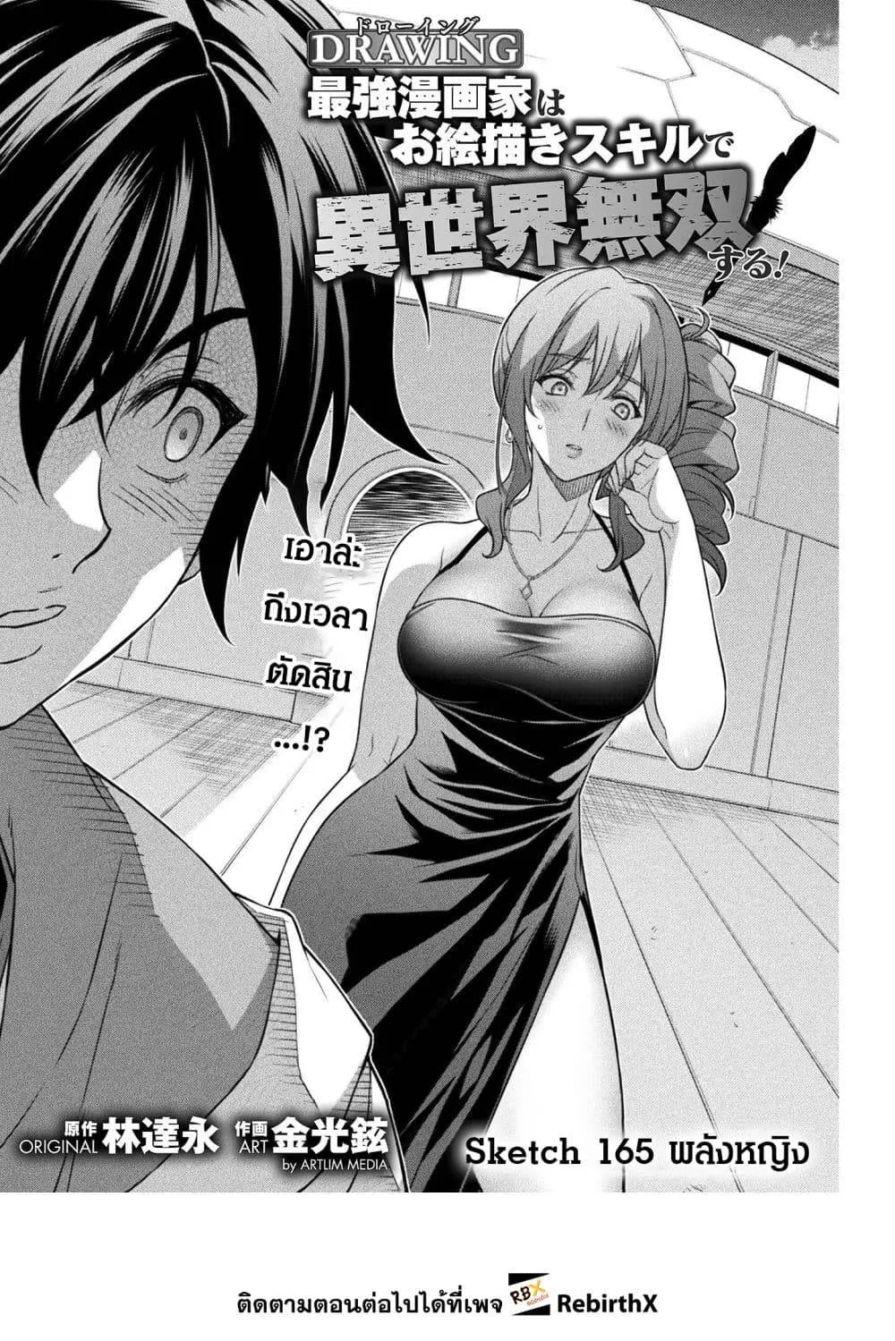 Drawing: Saikyou Mangaka wa Oekaki Skill de Isekai Musou Suru! นักวาดมังงะผู้ไร้เทียมทาน ณ แดนต่างโลก ตอนที่ 165 หน้า 1
