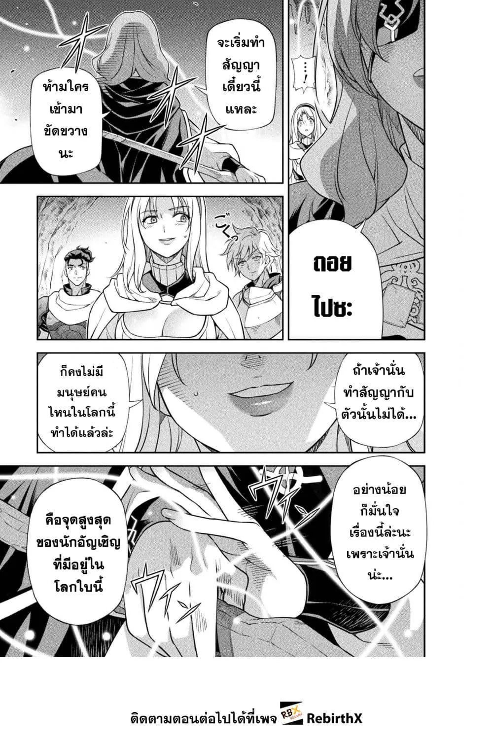 Drawing: Saikyou Mangaka wa Oekaki Skill de Isekai Musou Suru! นักวาดมังงะผู้ไร้เทียมทาน ณ แดนต่างโลก ตอนที่ 165 หน้า 13