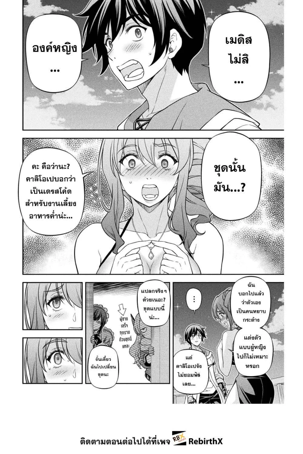 Drawing: Saikyou Mangaka wa Oekaki Skill de Isekai Musou Suru! นักวาดมังงะผู้ไร้เทียมทาน ณ แดนต่างโลก ตอนที่ 165 หน้า 2