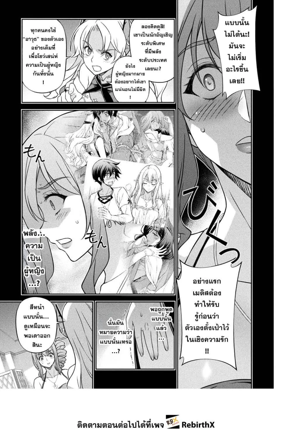 Drawing: Saikyou Mangaka wa Oekaki Skill de Isekai Musou Suru! นักวาดมังงะผู้ไร้เทียมทาน ณ แดนต่างโลก ตอนที่ 165 หน้า 4